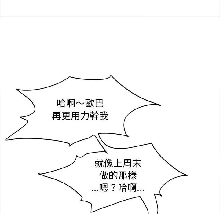 漫画《欢迎来到亲子咖啡厅/猎艳》第11话第121张图