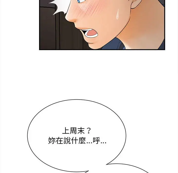 漫画《欢迎来到亲子咖啡厅/猎艳》第11话第124张图