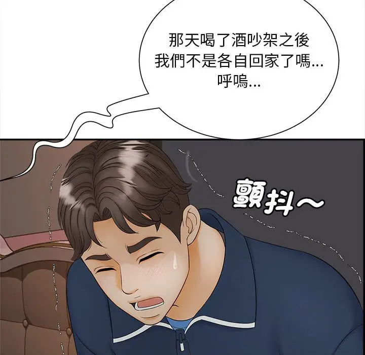 漫画《欢迎来到亲子咖啡厅/猎艳》第11话第125张图