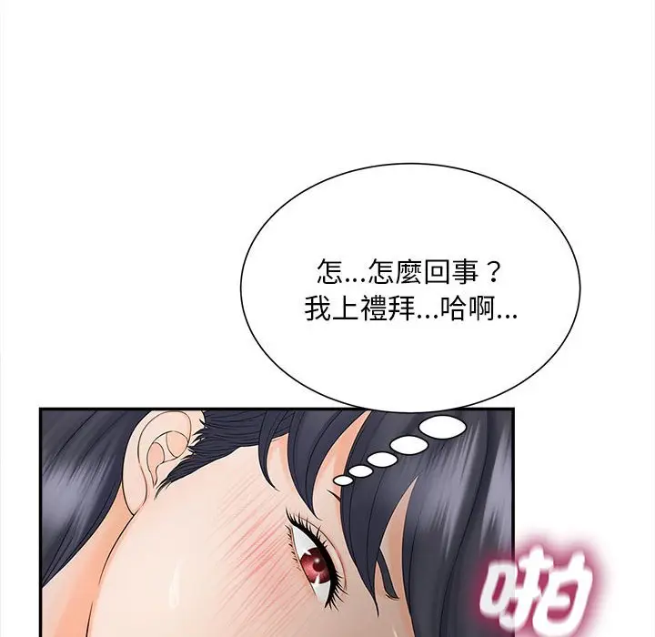 漫画《欢迎来到亲子咖啡厅/猎艳》第11话第128张图