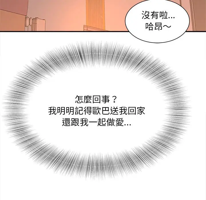 漫画《欢迎来到亲子咖啡厅/猎艳》第11话第132张图