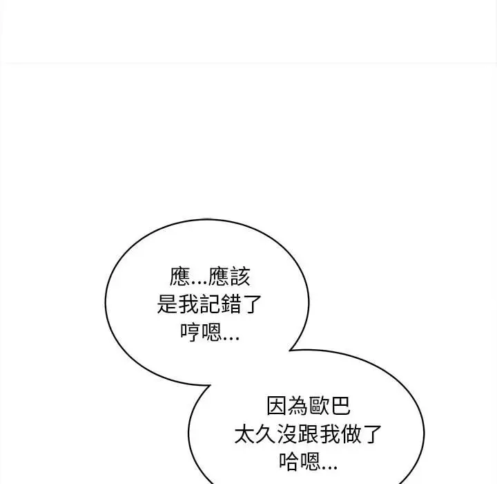 漫画《欢迎来到亲子咖啡厅/猎艳》第11话第133张图