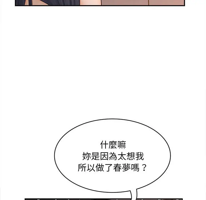漫画《欢迎来到亲子咖啡厅/猎艳》第11话第135张图