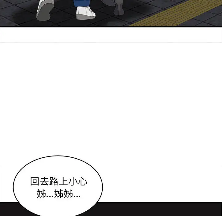 漫画《欢迎来到亲子咖啡厅/猎艳》第11话第14张图