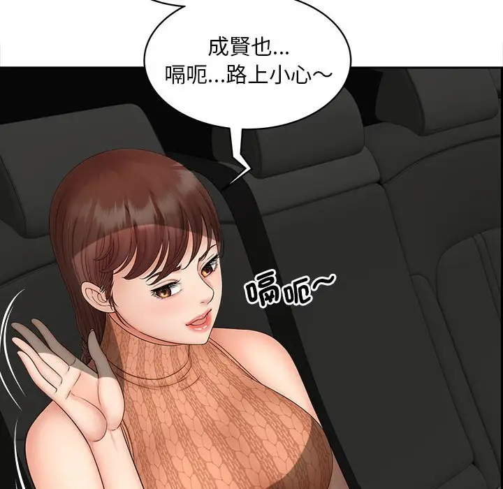 漫画《欢迎来到亲子咖啡厅/猎艳》第11话第19张图
