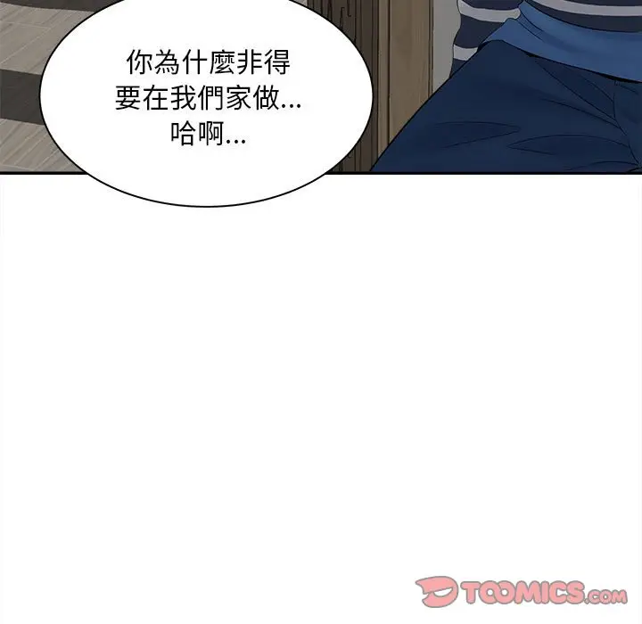漫画《欢迎来到亲子咖啡厅/猎艳》第11话第57张图