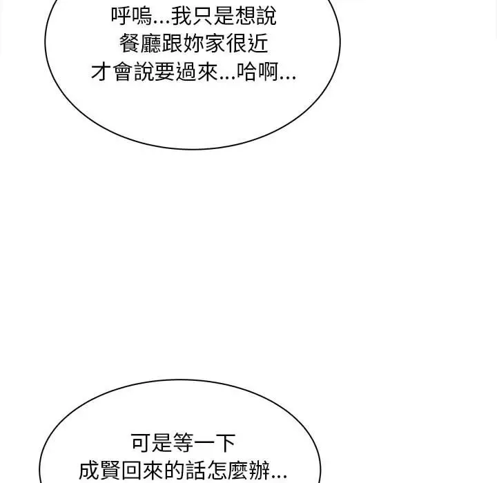 漫画《欢迎来到亲子咖啡厅/猎艳》第11话第60张图