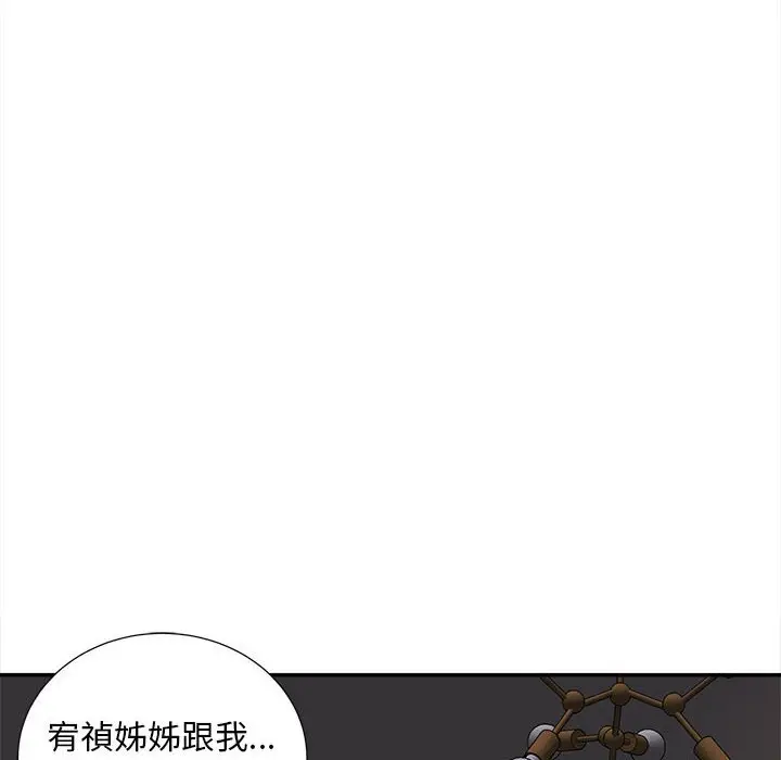 漫画《欢迎来到亲子咖啡厅/猎艳》第11话第87张图