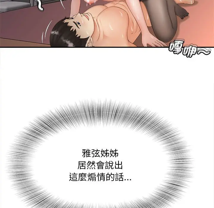 漫画《欢迎来到亲子咖啡厅/猎艳》第11话第89张图