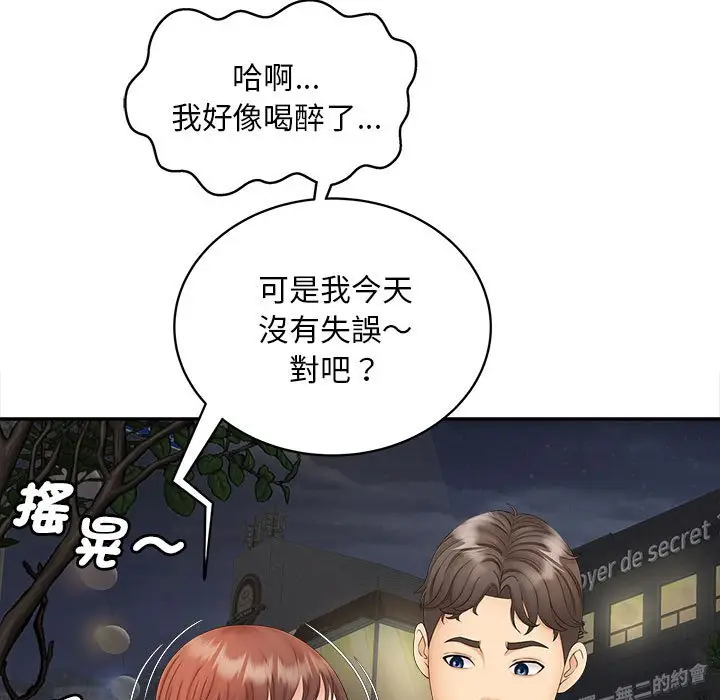 漫画《欢迎来到亲子咖啡厅/猎艳》第11话第9张图