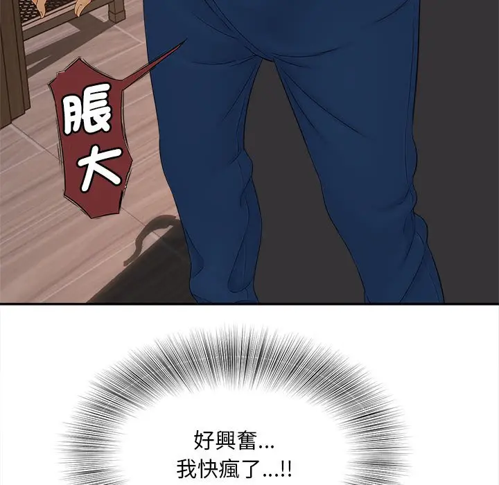 漫画《欢迎来到亲子咖啡厅/猎艳》第11话第92张图