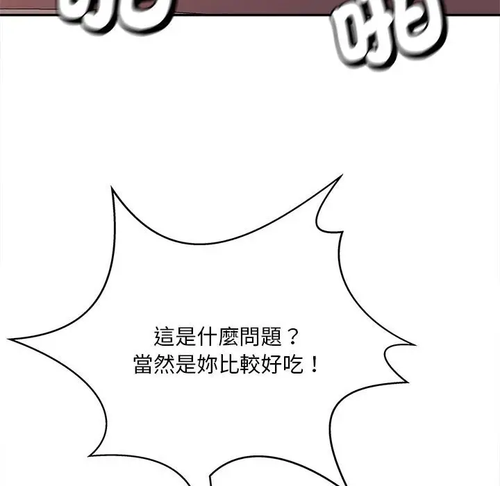 漫画《欢迎来到亲子咖啡厅/猎艳》第11话第95张图