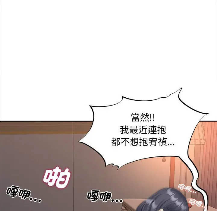 漫画《欢迎来到亲子咖啡厅/猎艳》第11话第99张图