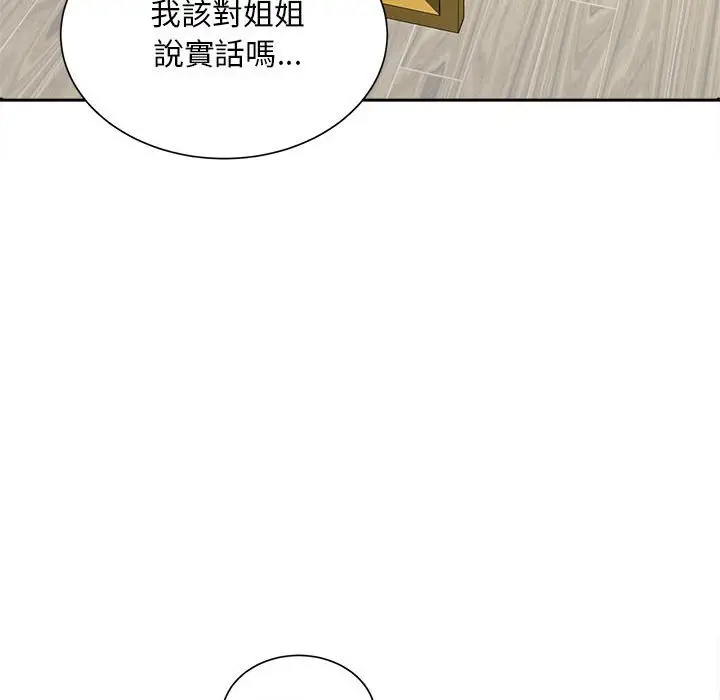 漫画《欢迎来到亲子咖啡厅/猎艳》第12话第100张图