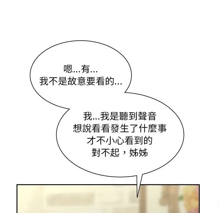 漫画《欢迎来到亲子咖啡厅/猎艳》第12话第104张图