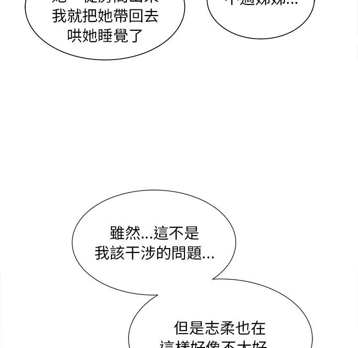 漫画《欢迎来到亲子咖啡厅/猎艳》第12话第110张图