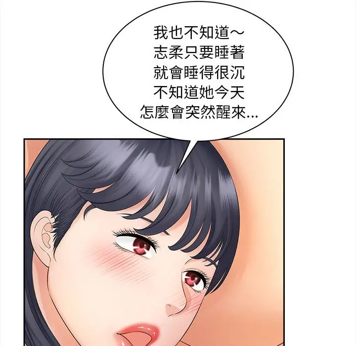 漫画《欢迎来到亲子咖啡厅/猎艳》第12话第23张图
