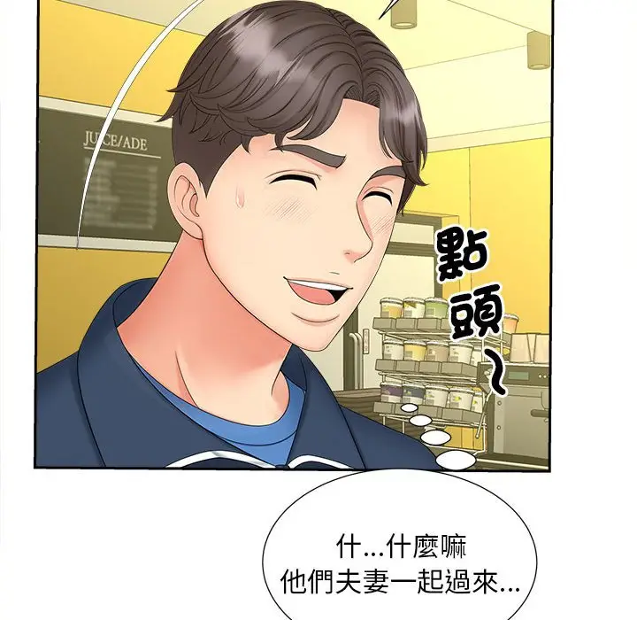漫画《欢迎来到亲子咖啡厅/猎艳》第12话第53张图
