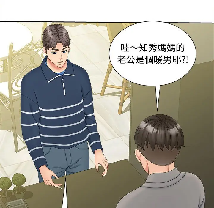 漫画《欢迎来到亲子咖啡厅/猎艳》第12话第59张图