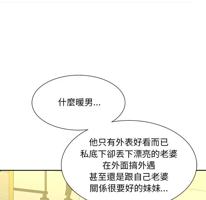 漫画《欢迎来到亲子咖啡厅/猎艳》第12话第62张图