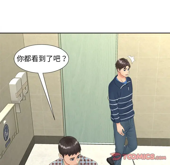 漫画《欢迎来到亲子咖啡厅/猎艳》第12话第69张图