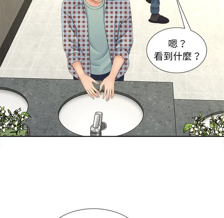 漫画《欢迎来到亲子咖啡厅/猎艳》第12话第70张图