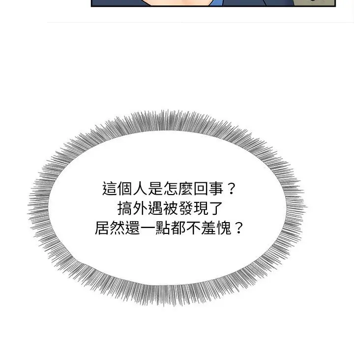 漫画《欢迎来到亲子咖啡厅/猎艳》第12话第74张图