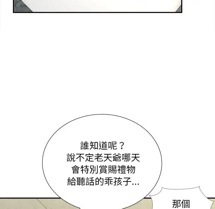 漫画《欢迎来到亲子咖啡厅/猎艳》第12话第78张图