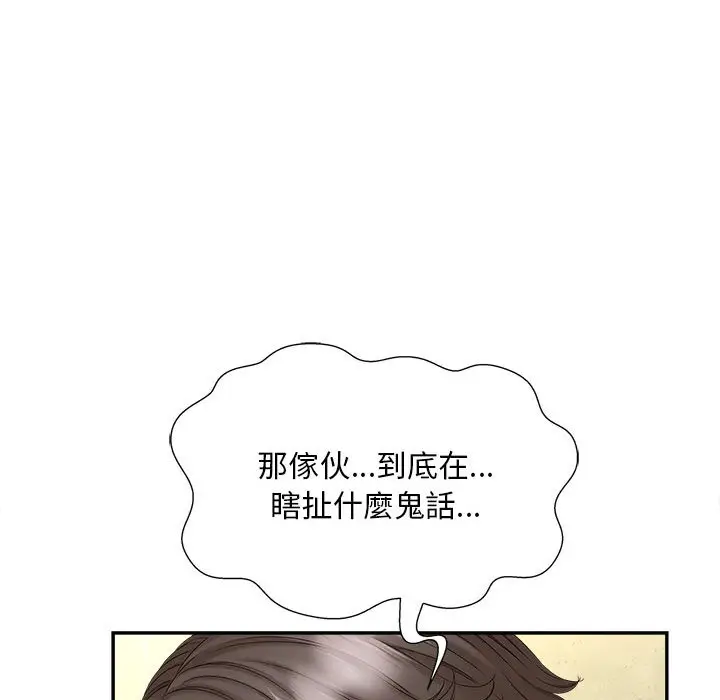漫画《欢迎来到亲子咖啡厅/猎艳》第12话第84张图