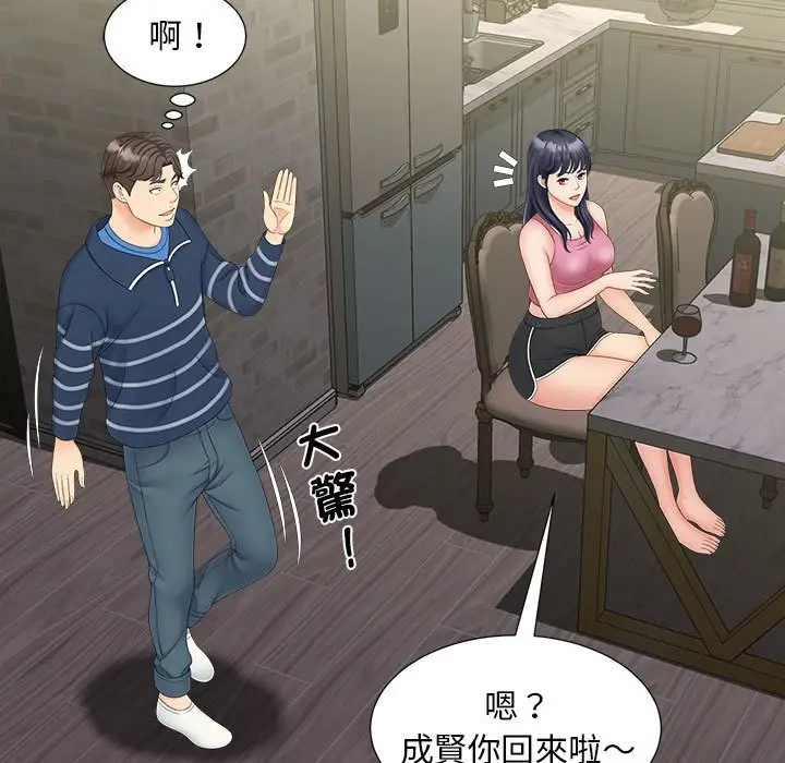 漫画《欢迎来到亲子咖啡厅/猎艳》第12话第95张图