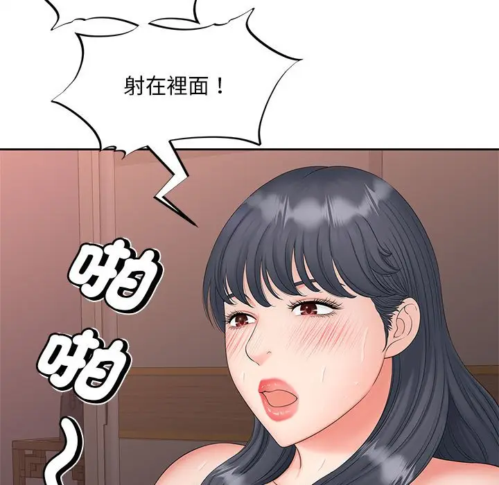 漫画《欢迎来到亲子咖啡厅/猎艳》第13话第109张图