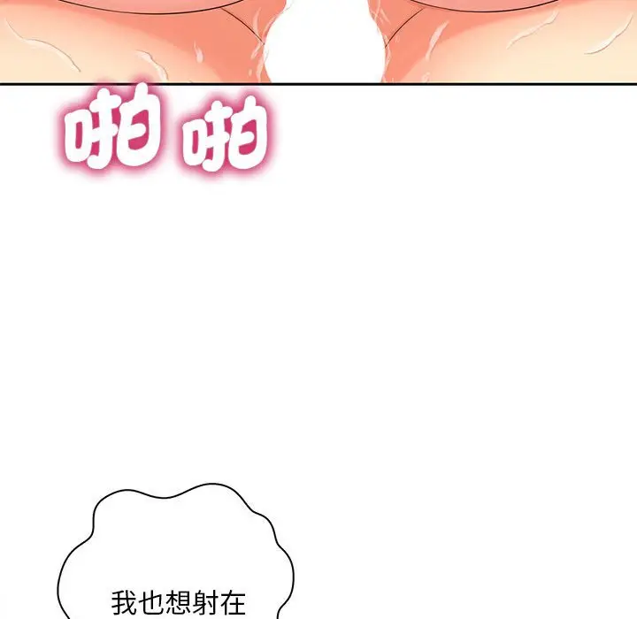 漫画《欢迎来到亲子咖啡厅/猎艳》第13话第112张图