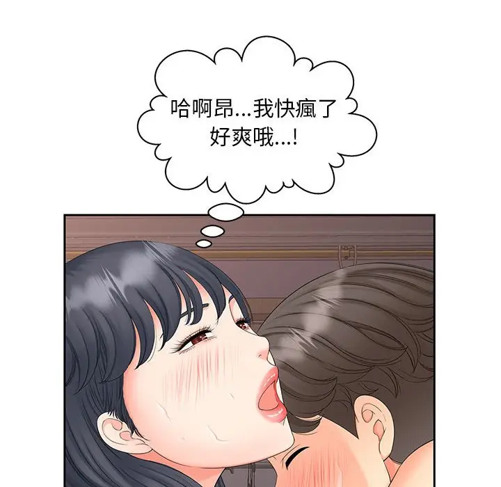 漫画《欢迎来到亲子咖啡厅/猎艳》第13话第119张图