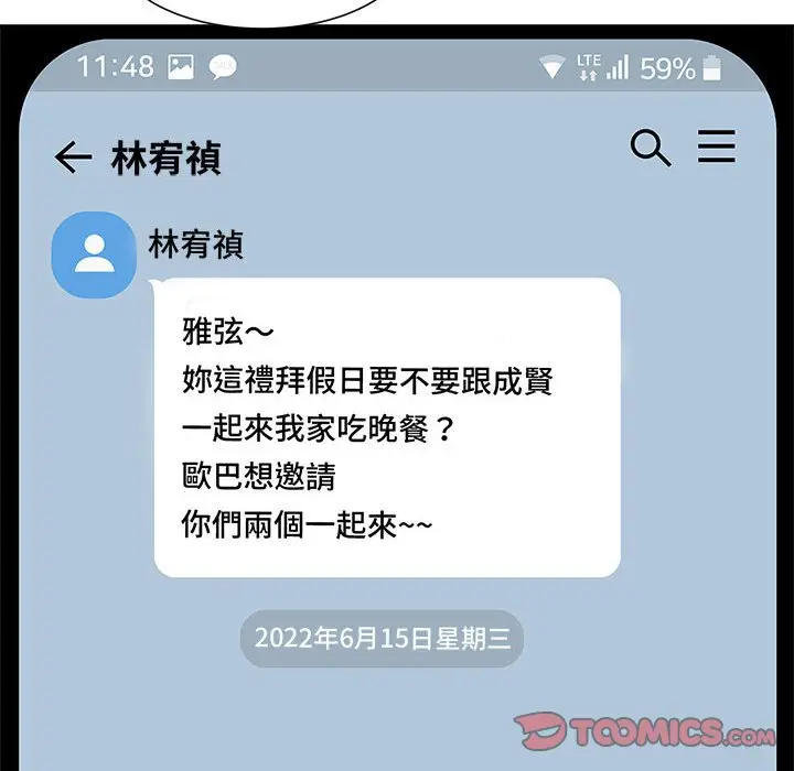 漫画《欢迎来到亲子咖啡厅/猎艳》第13话第129张图