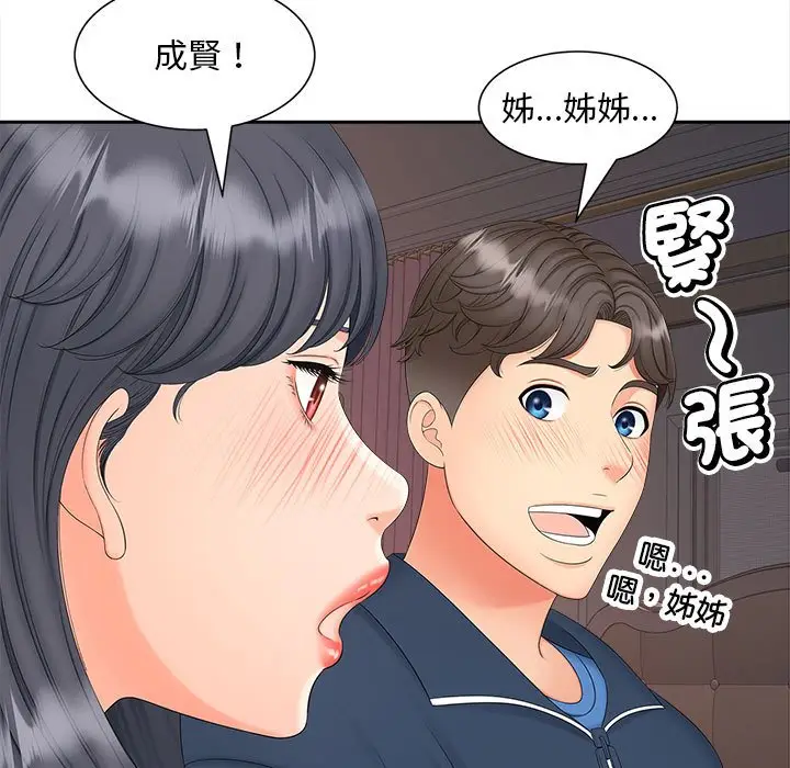 漫画《欢迎来到亲子咖啡厅/猎艳》第13话第13张图