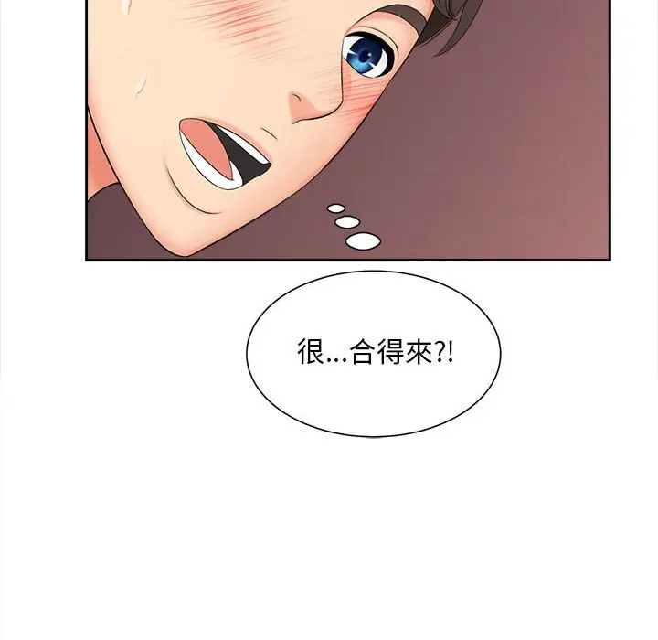 漫画《欢迎来到亲子咖啡厅/猎艳》第13话第133张图
