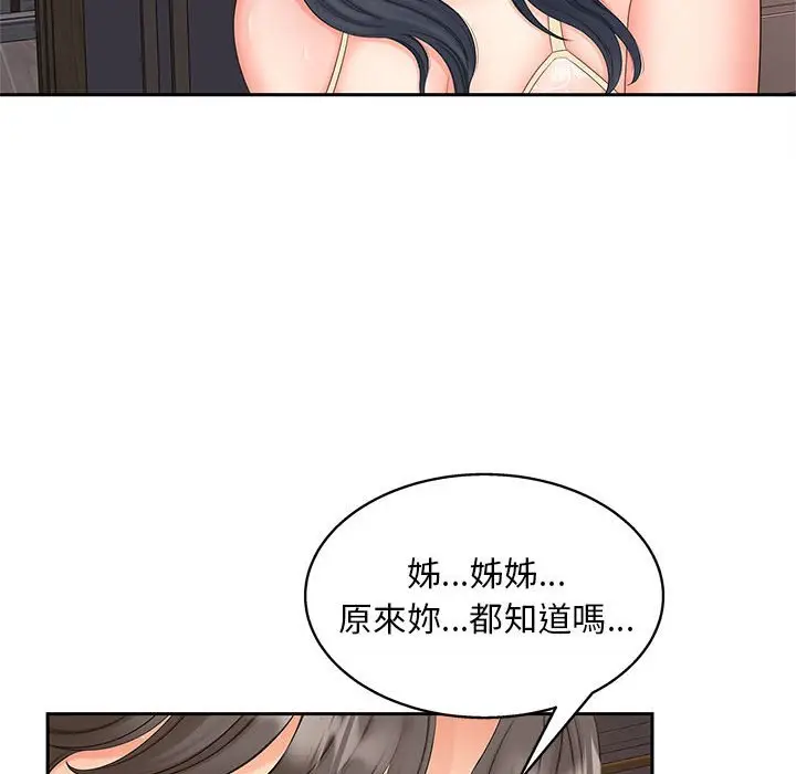 漫画《欢迎来到亲子咖啡厅/猎艳》第13话第19张图
