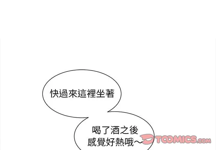 漫画《欢迎来到亲子咖啡厅/猎艳》第13话第3张图