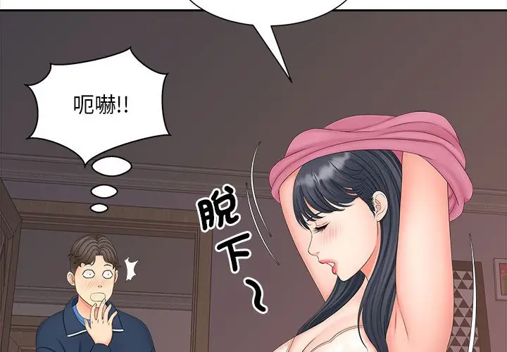漫画《欢迎来到亲子咖啡厅/猎艳》第13话第4张图