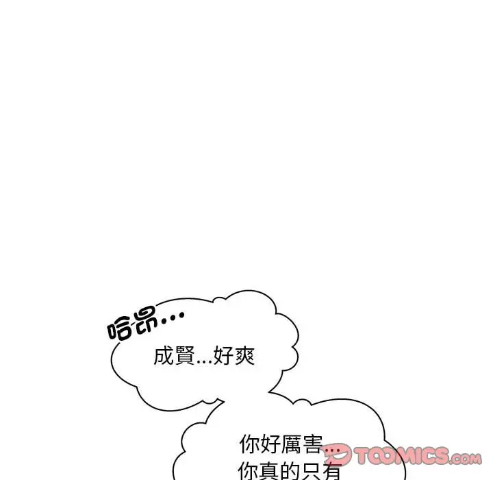 漫画《欢迎来到亲子咖啡厅/猎艳》第13话第81张图