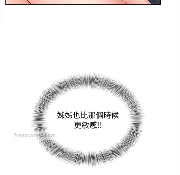 漫画《欢迎来到亲子咖啡厅/猎艳》第13话第90张图