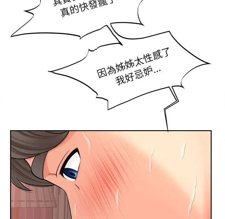 漫画《欢迎来到亲子咖啡厅/猎艳》第13话第95张图