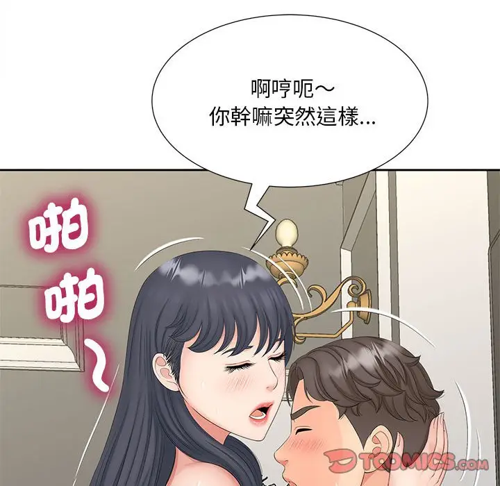 漫画《欢迎来到亲子咖啡厅/猎艳》第14话第111张图
