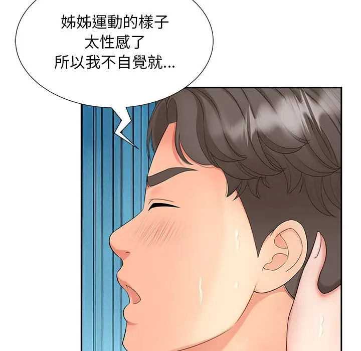 漫画《欢迎来到亲子咖啡厅/猎艳》第14话第115张图