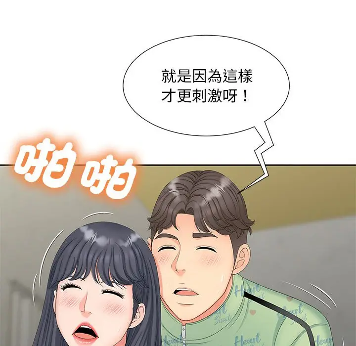 漫画《欢迎来到亲子咖啡厅/猎艳》第14话第130张图