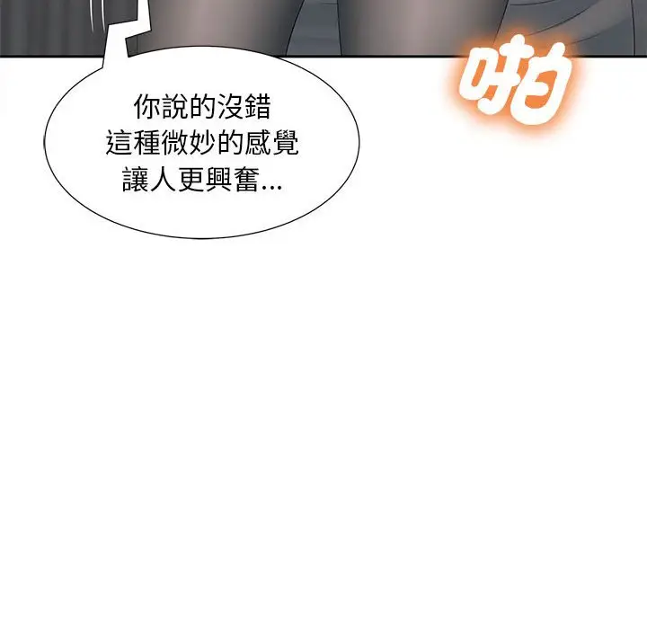 漫画《欢迎来到亲子咖啡厅/猎艳》第14话第132张图