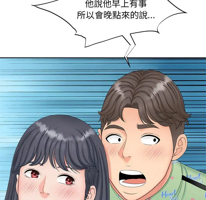 漫画《欢迎来到亲子咖啡厅/猎艳》第14话第137张图