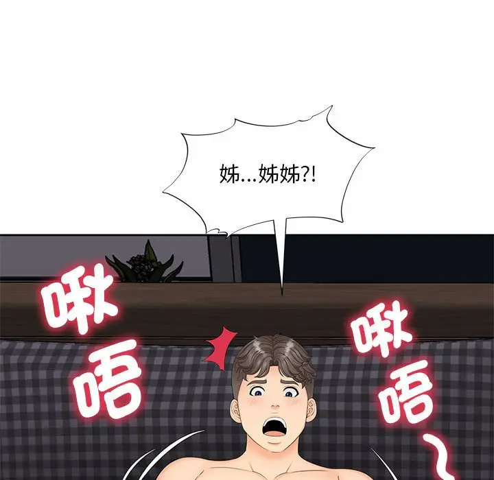 漫画《欢迎来到亲子咖啡厅/猎艳》第14话第38张图