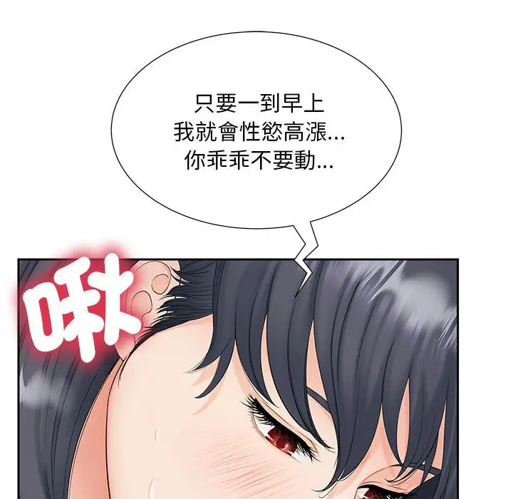 漫画《欢迎来到亲子咖啡厅/猎艳》第14话第41张图