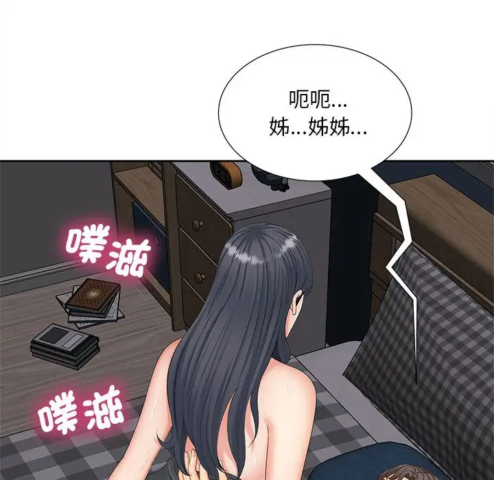 漫画《欢迎来到亲子咖啡厅/猎艳》第14话第54张图